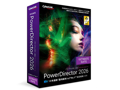 CYBERLINK PowerDirector 2026 Ultimate Suite 通常版の高価買取価格 CYBERLINK PowerDirector 2026 Ultimate Suite 通常版の高価買取価格